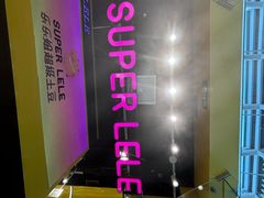 -乐乐姐超级土豆(荟聚店)