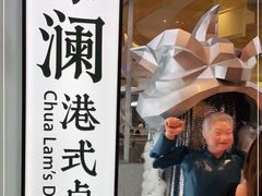 -蔡澜点心·粤菜(月星环球港店)