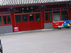 餐饮设施-景山公园