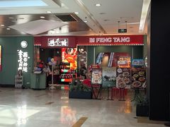 -避风塘(宝山万达店)