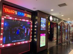 -小杨生煎(湟普汇店)