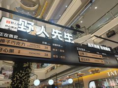 -野人先生Gelato(上海长宁龙之梦店)