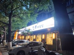 -全州拌饭馆(断桥店)