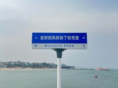 -北戴河碧螺塔海上酒吧公园