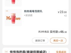 -爷爷不泡茶NOYEYENOTEA(武汉佰港城创始店)