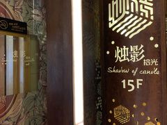 -烛影拾光观景餐厅·创意菜·摄影·小提琴(大唐不夜城店)