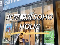 -COFFEE HOLIC(朝外SOHO店)
