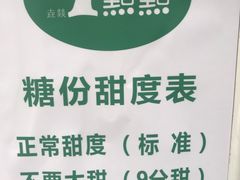 假-1点点(东门电玩城店)