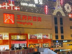 -王府井百货(总府店)