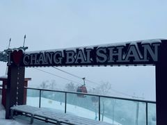 -长白山万达国际滑雪场