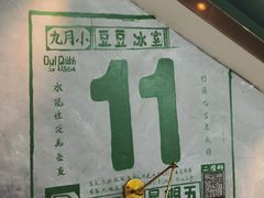 -豆豆冰室·地道招牌椰子冻(大良店)