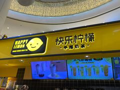 -快乐柠檬(银泰百货大红门店)