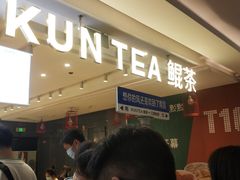 -KUNCHA鲲茶·江西制茶(铜锣湾店)