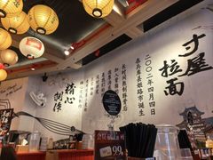 -寸屋拉面(凯德晶萃店)