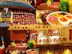 -MIKOMIKO和牛烧肉专门店(南门店)