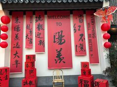 -雅达·阳羡溪山小镇中心