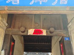 -鸡鸣驿城