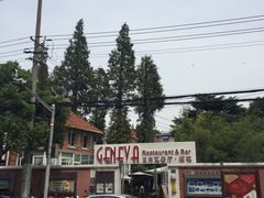 外边-Geneva日内瓦餐厅(西郊宝成花苑店)