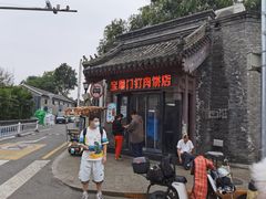 -宝瑞门钉肉饼店