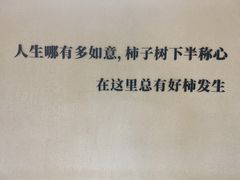 -如意山房柿子树下餐厅