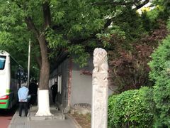 -宣武艺园