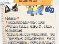 -永红源啤酒·烧烤·海鲜·大排档(青特城店)