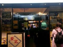android_upload_pic-发记甜品(豉油街店)