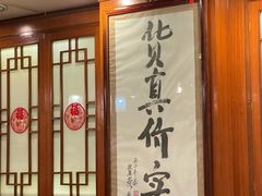 门面-烤肉季饭庄