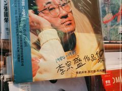 -黑胶星球(华发中城商都店)