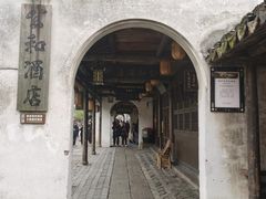 -南浔古镇