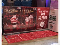 -DQ·蛋糕·冰淇淋(苏州中心店)