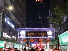 -正宁路小吃夜市
