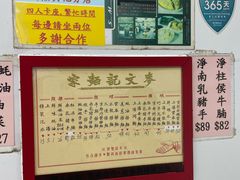 -麦文记面家(佐敦店)