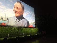 -荔枝公园-小平画像广场