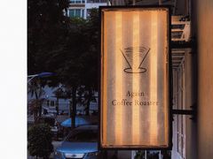 -Again Coffee Roaster(香蜜湖店)