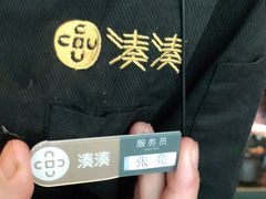 -湊湊火锅·茶憩(东城万达店)