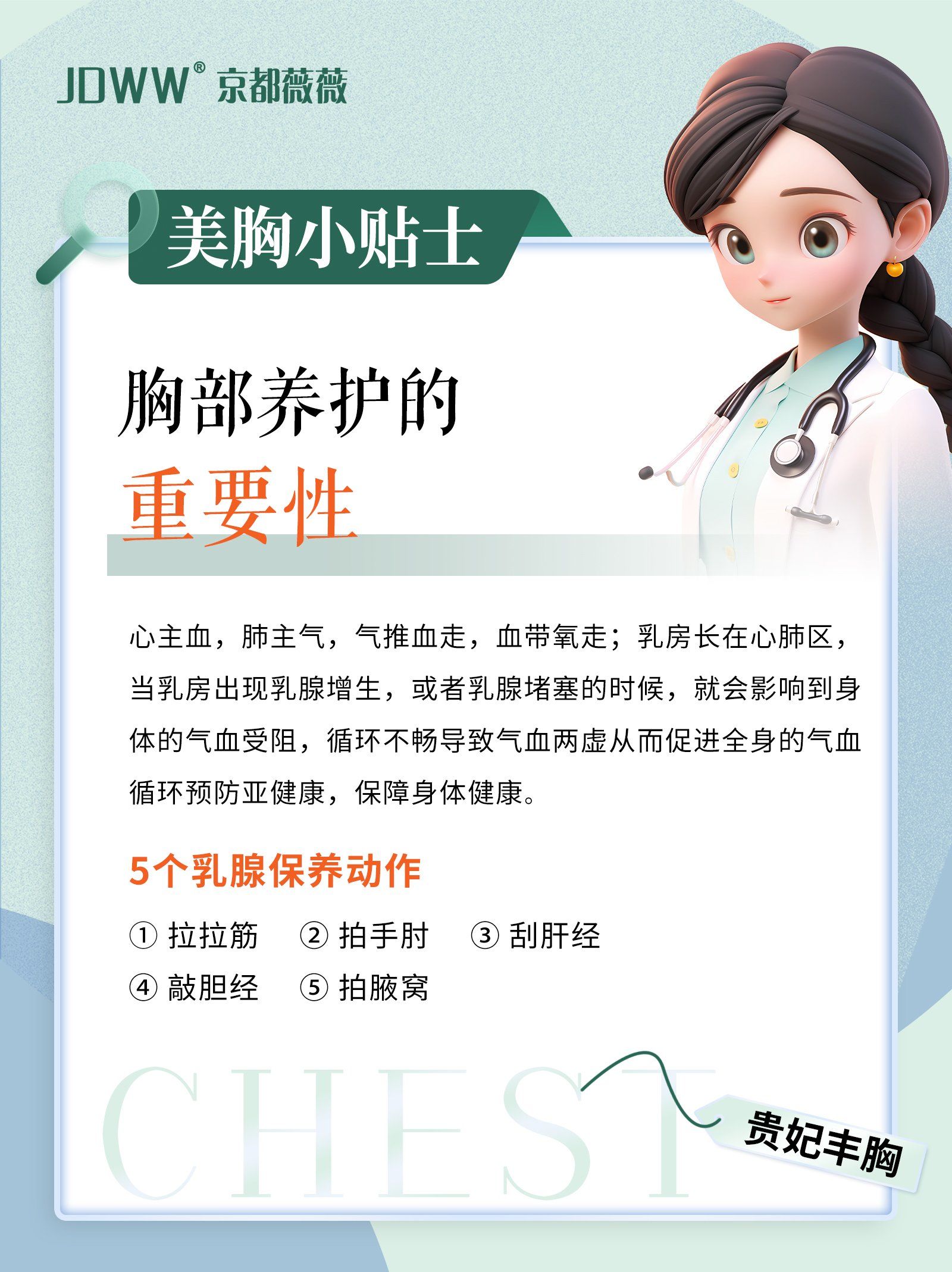 薇薇美胸小贴士

胸部保养,越