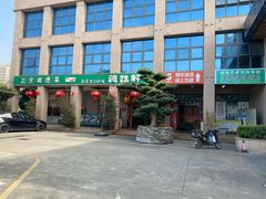 -德胜轩正宗顺德菜(宝安沙井会展中心店)