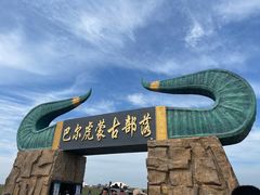 门面-呼伦贝尔大草原巴尔虎蒙古部落民俗旅游度假景区