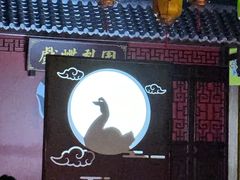 -盖碗儿梨园·变脸吐火·川剧(天府广场店)