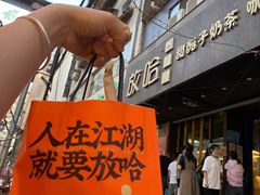 -放哈·甜醅子奶茶创造者(正宁路店)