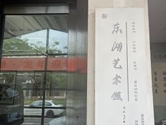 -东湖食堂·湖景餐厅•会议