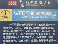 -WFC会仙楼观景台