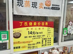 -枫泾丁氏烧卖(枫丽路店)