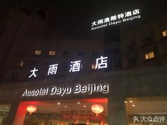 -华夏良子(京密路店)