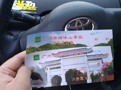 -广州市帽峰山景区