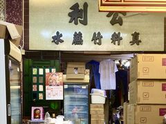-公利真料竹蔗水(中环店)