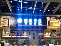 -食通天美食广场(华润万象城店)