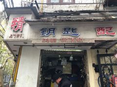 -滕氏开锁修鞋配钥匙(建国西路店)
