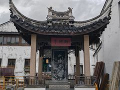 -松鹤楼(山塘街店)